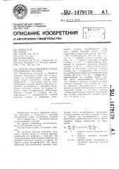 Способ изготовления полых ступенчатых деталей (патент 1479170)