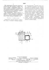 Стабилизатор давления жидкости (патент 483657)