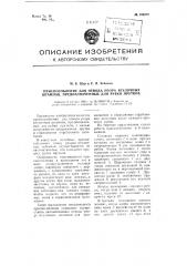 Приспособление для отвода упора втулочных штампов, предназначенных для рубки прутков (патент 106502)