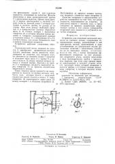 Устройство для отделения капельнойжидкости из газового потока (патент 835468)