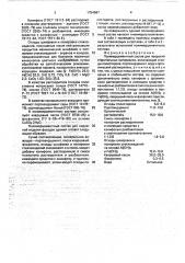Полимерцементный состав (патент 1754687)
