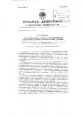 Чувствительный элемент гидравлической двухкоординатной копировальной системы (патент 135326)