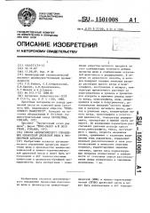 Способ автоматического управления обработкой древесной щепы в пропиточном аппарате (патент 1501008)