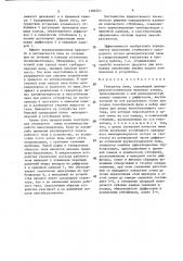 Генератор пены (патент 1386264)