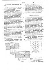 Заклепка для ремонта соединений (патент 678200)