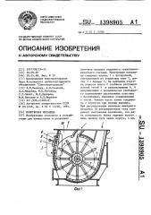 Молотковая мельница (патент 1398905)