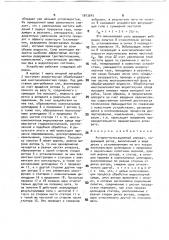 Роторно-пульсационный аппарат (патент 1813543)