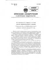 Способ люминесцентного анализа (патент 125392)