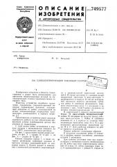 Самоцентрирующий токарный патрон (патент 749577)