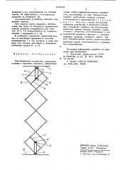 Грузоподъемное устройство (патент 560818)