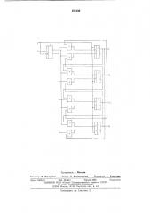 Распределитель импульсов (патент 671035)