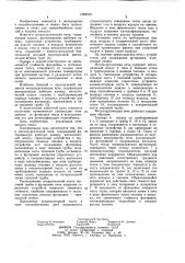 Металлургическая печь (патент 1084570)