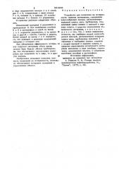 Устройство для испытания на истираемость сыпучих материалов (патент 981868)
