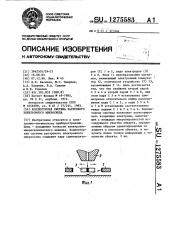 Коллекторная система растрового электронного микроскопа (патент 1275583)