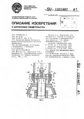 Аппарат для выращивания микроорганизмов (патент 1331887)