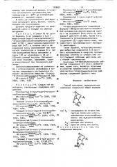 Способ получения трициклических каркасных соединений (патент 959627)