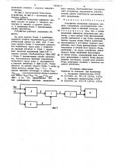 Устройство измерения минимума сигнала (патент 789815)