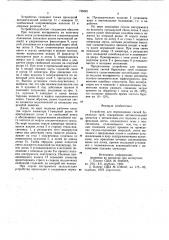 Устройство для перемещения свечей бурильных труб (патент 746081)