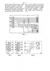 Устройство для контроля перемещений рабочего органа машины (патент 1282175)