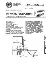 Устройство для раздачи кормов (патент 1172500)