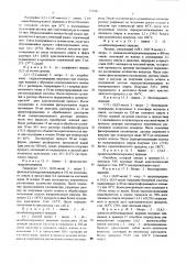 Способ получения производных пиридо-(3,2-е)-асимм-триазина или их солей (патент 576941)