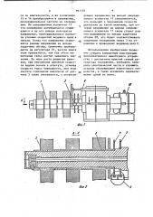 Устройство для намотки нескольких полос (патент 993518)