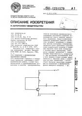 Генератор с милливольтным напряжением питания (патент 1231579)