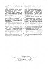 Устройство для этикетирования и обандероливания групп изделий (патент 1143659)