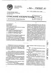 Устройство для дистанционной передачи угла поворота вала (патент 1767637)