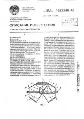 Устройство для распределения потока сыпучего материала (патент 1622248)