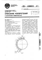 Кольцо жесткости трубопровода гидротехнического сооружения (патент 1506018)