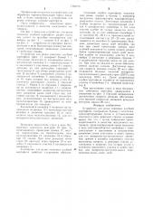 Устройство для резки семенных клубней картофеля (патент 1304770)