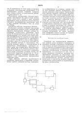 Устройство для моделирования динамических свойств судна (патент 590175)