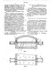 Стекловаренная печь (патент 581091)