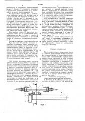 Рука манипулятора (патент 841963)