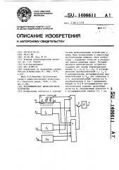 Логарифмическое вычислительное устройство (патент 1406611)