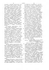 Анализатор гармоник (патент 945821)
