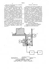 Устройство для контроля состояния элементов контактной сети (патент 998159)