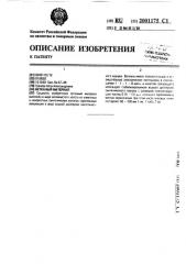 Нетканый материал (патент 2001175)