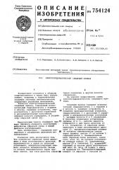 Электрогидравлический следящий привод (патент 754124)
