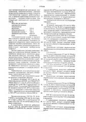 Замасливатель для стеклянного волокна (патент 1770300)