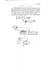 Привод механизма хода (патент 143455)