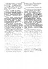 Устройство для обработки материалов (патент 1045927)