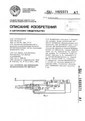 Устройство для формирования последовательностей импульсов (патент 1422371)