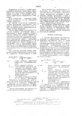 Система фокусировки акустического излучения в твердотельных объектах (патент 1623791)