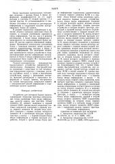 Устройство для контроля блоков па-мяти (патент 842978)