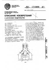 Передвижная сбрасывающая тележка для ленточного конвейера (патент 1715686)
