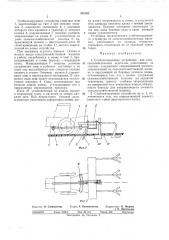 Стабилизирующее устройство (патент 338183)