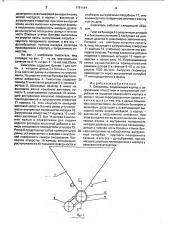 Смеситель (патент 1791144)