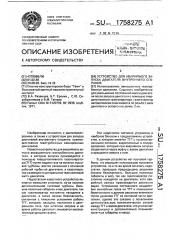 Устройство для аварийного запуска двигателя внутреннего сгорания (патент 1758275)